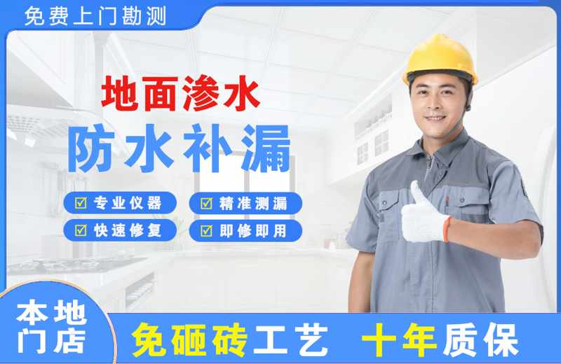 黄冈地面渗水维修